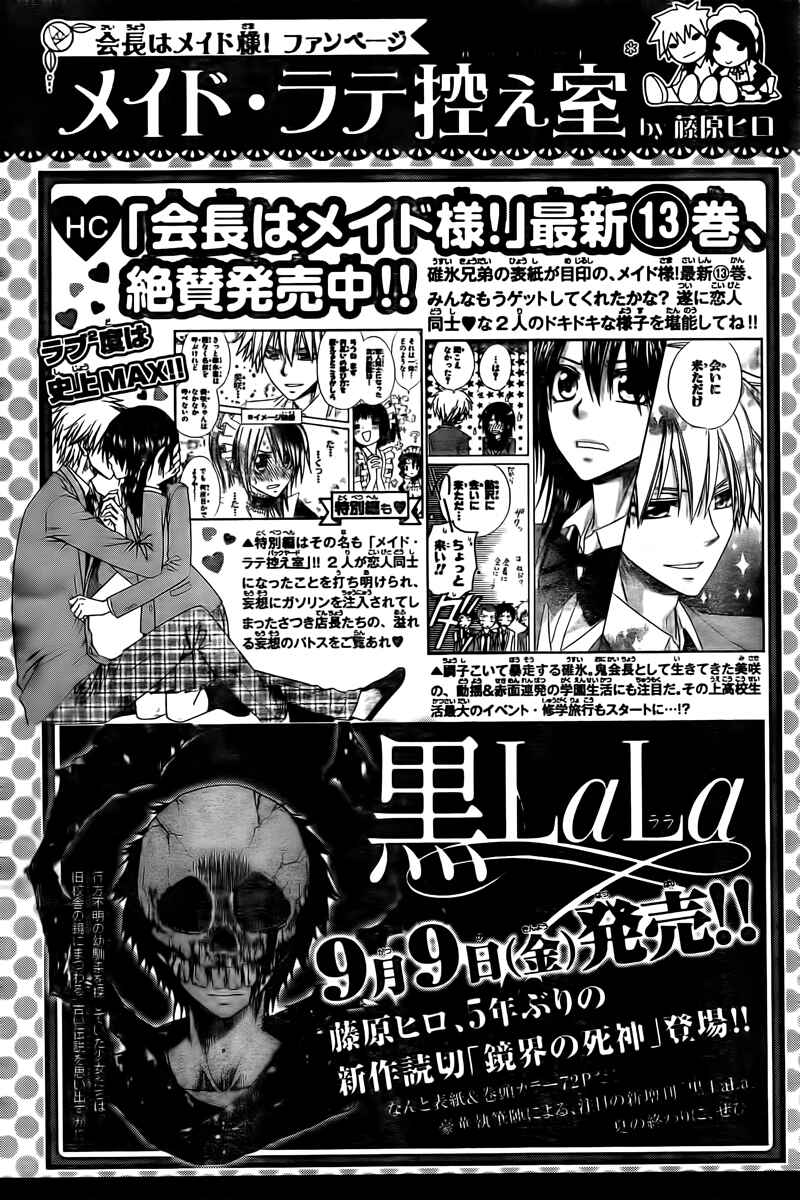 Page 33 Chapter 63 Kaichou wa Maid-sama!