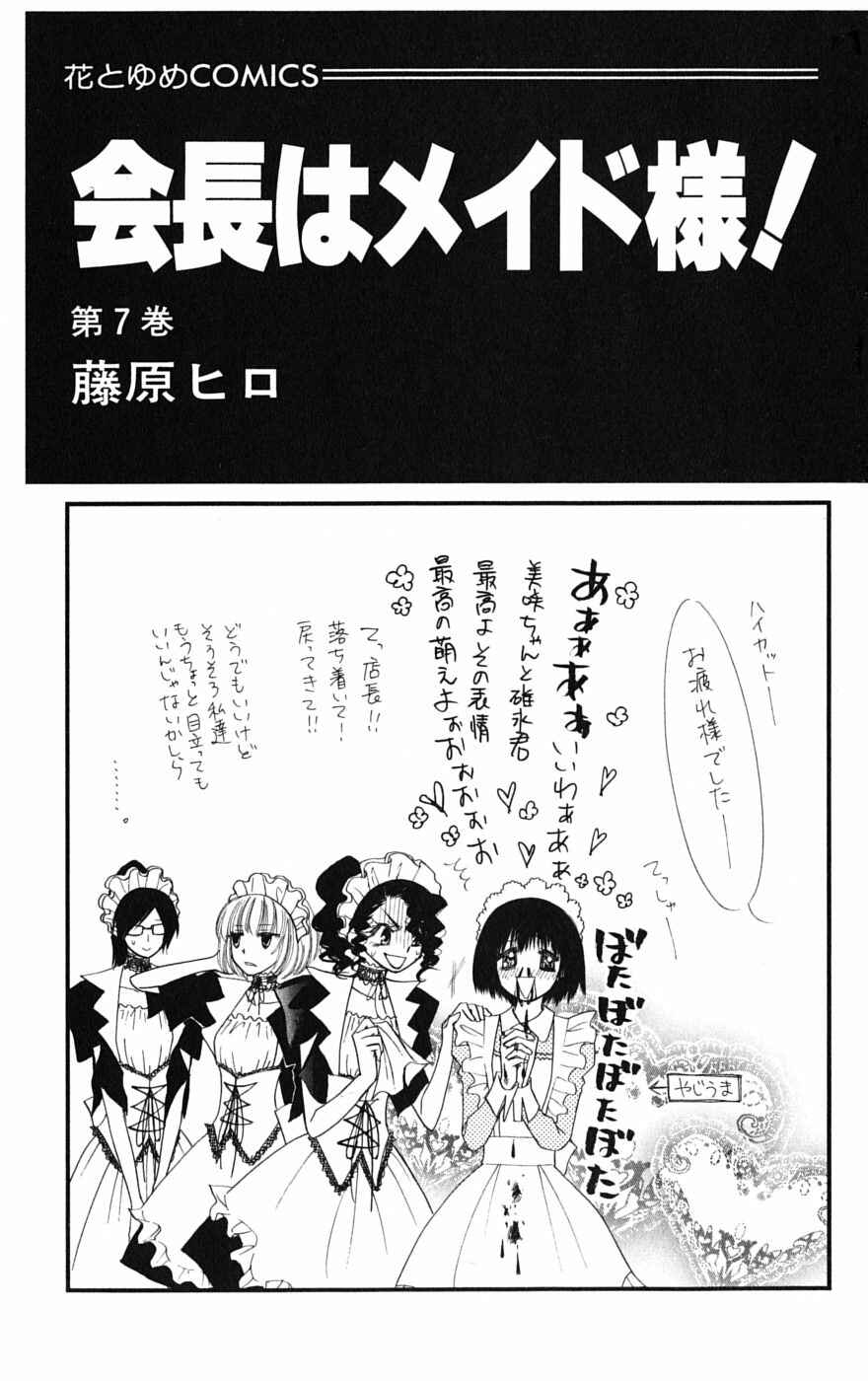 Page 5 Chapter 29 Kaichou wa Maid-sama!