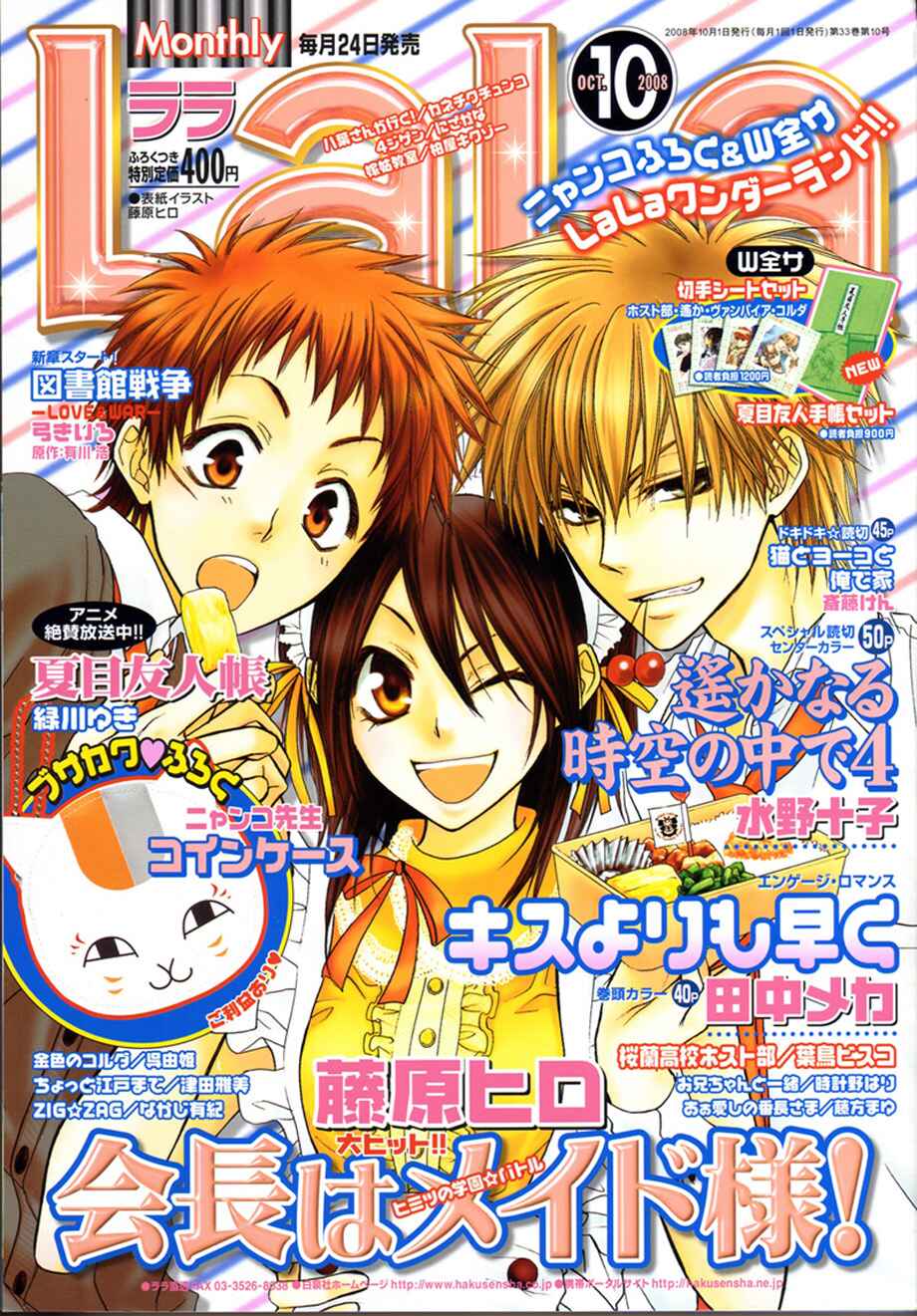 Page 8 Chapter 29 Kaichou wa Maid-sama!