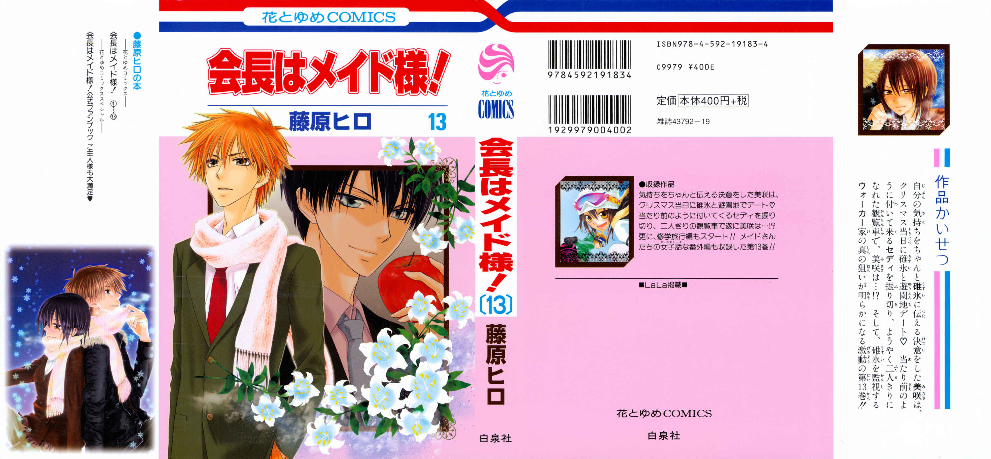 Page 1 Chapter 56 Kaichou wa Maid-sama!