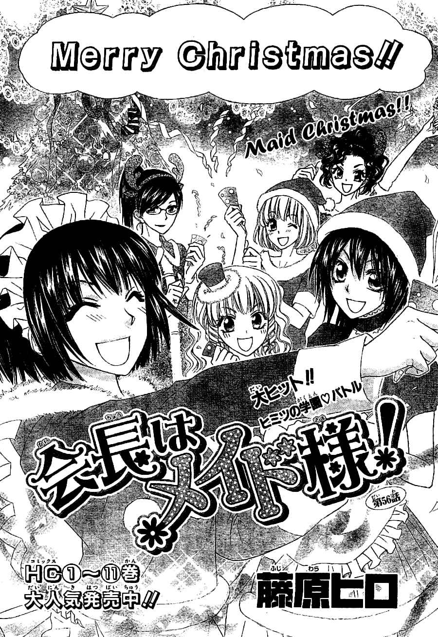 Page 7 Chapter 56 Kaichou wa Maid-sama!