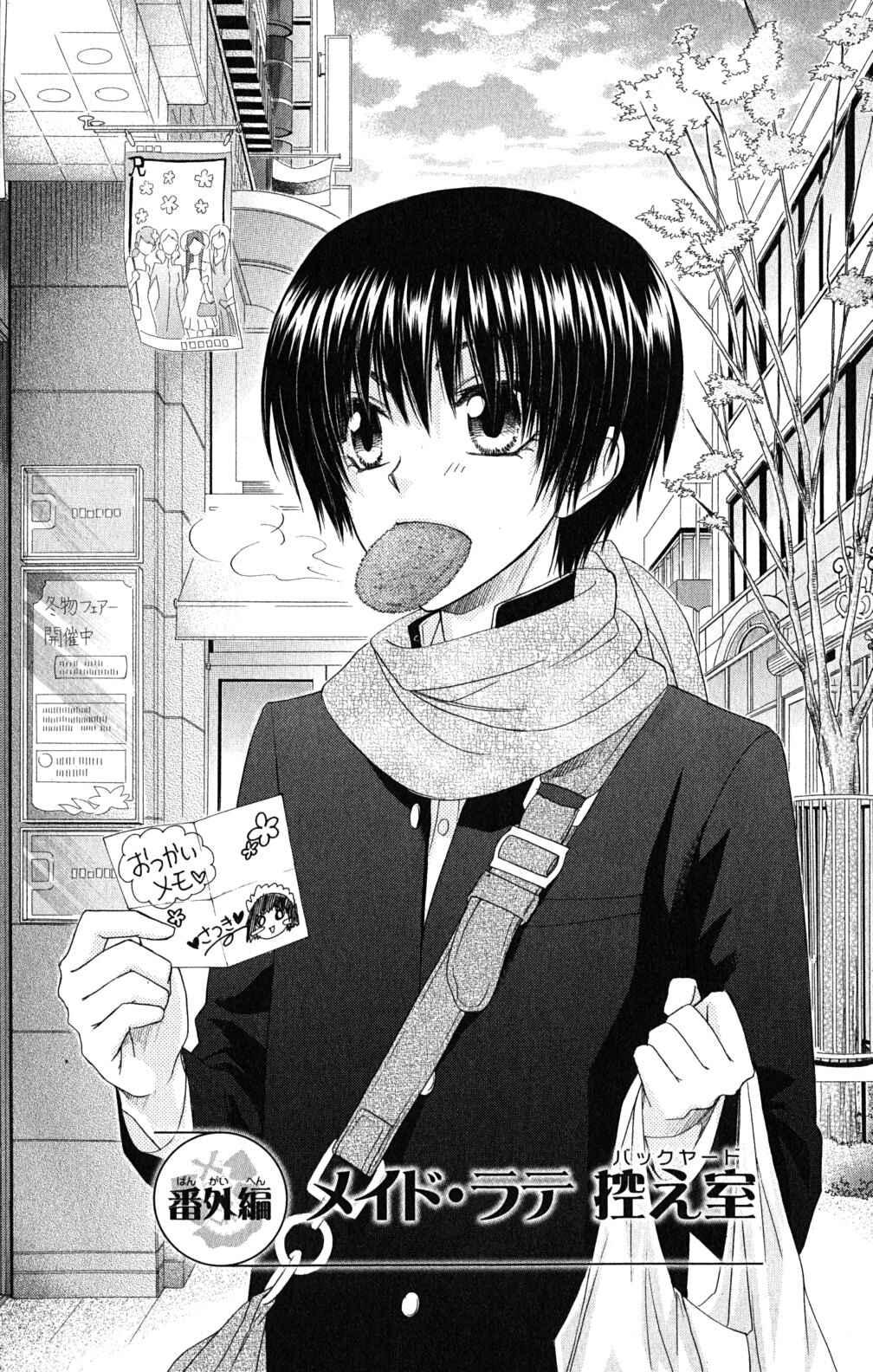 Page 1 Chapter 60.1 Kaichou wa Maid-sama!
