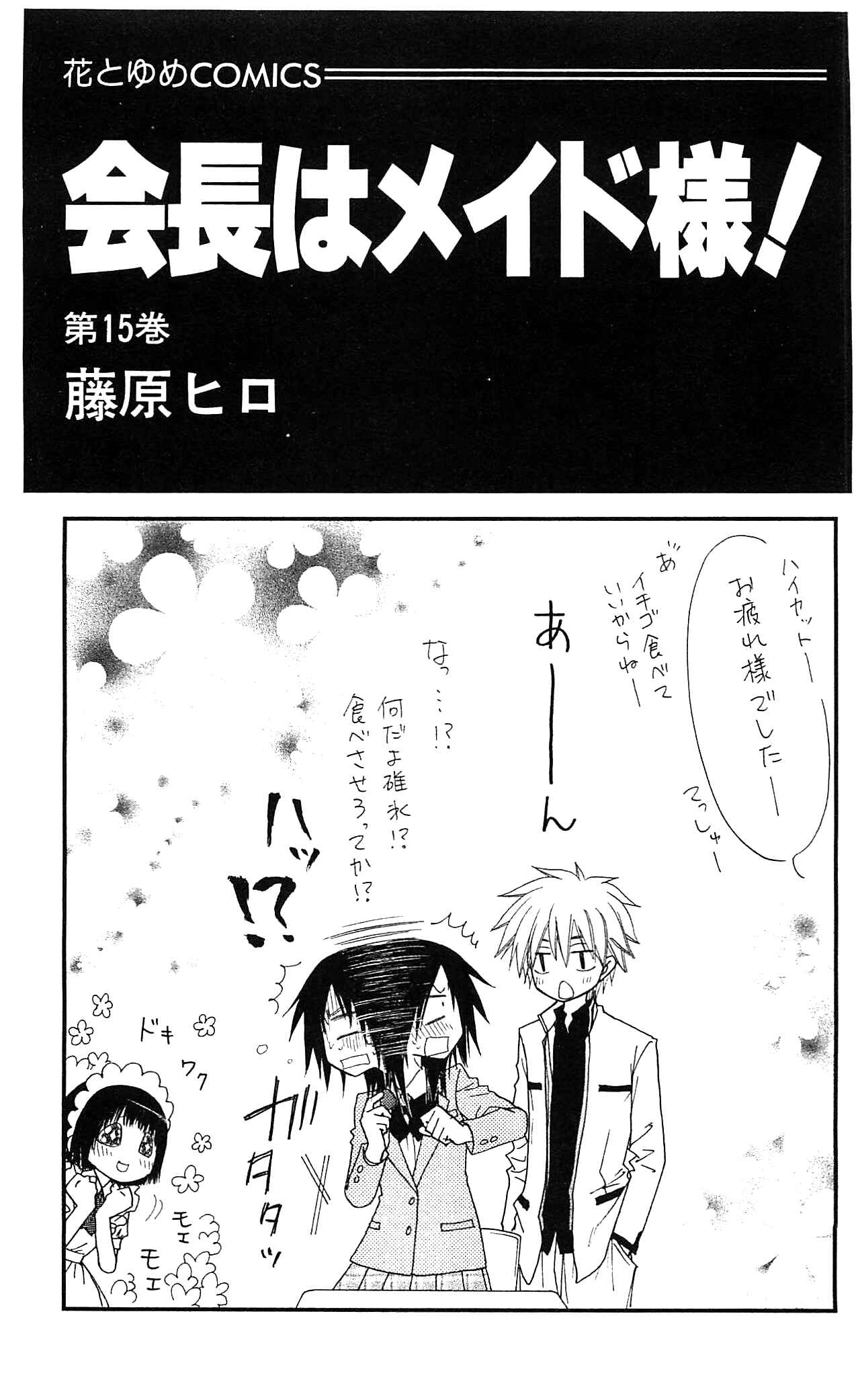 Page 8 Chapter 66 Kaichou wa Maid-sama!