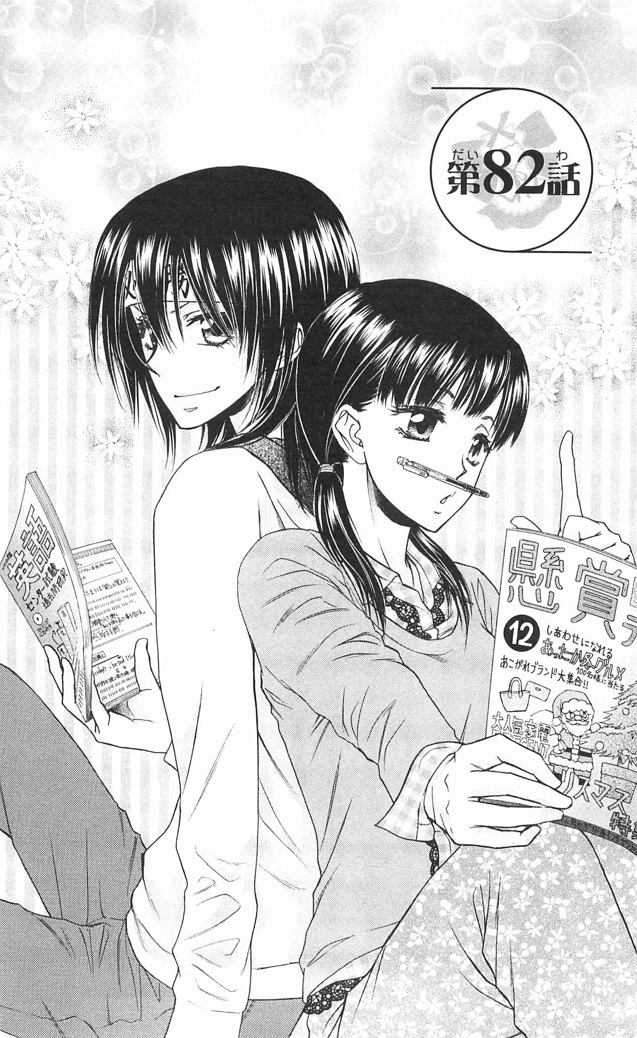 Page 2 Chapter 82 Kaichou wa Maid-sama!