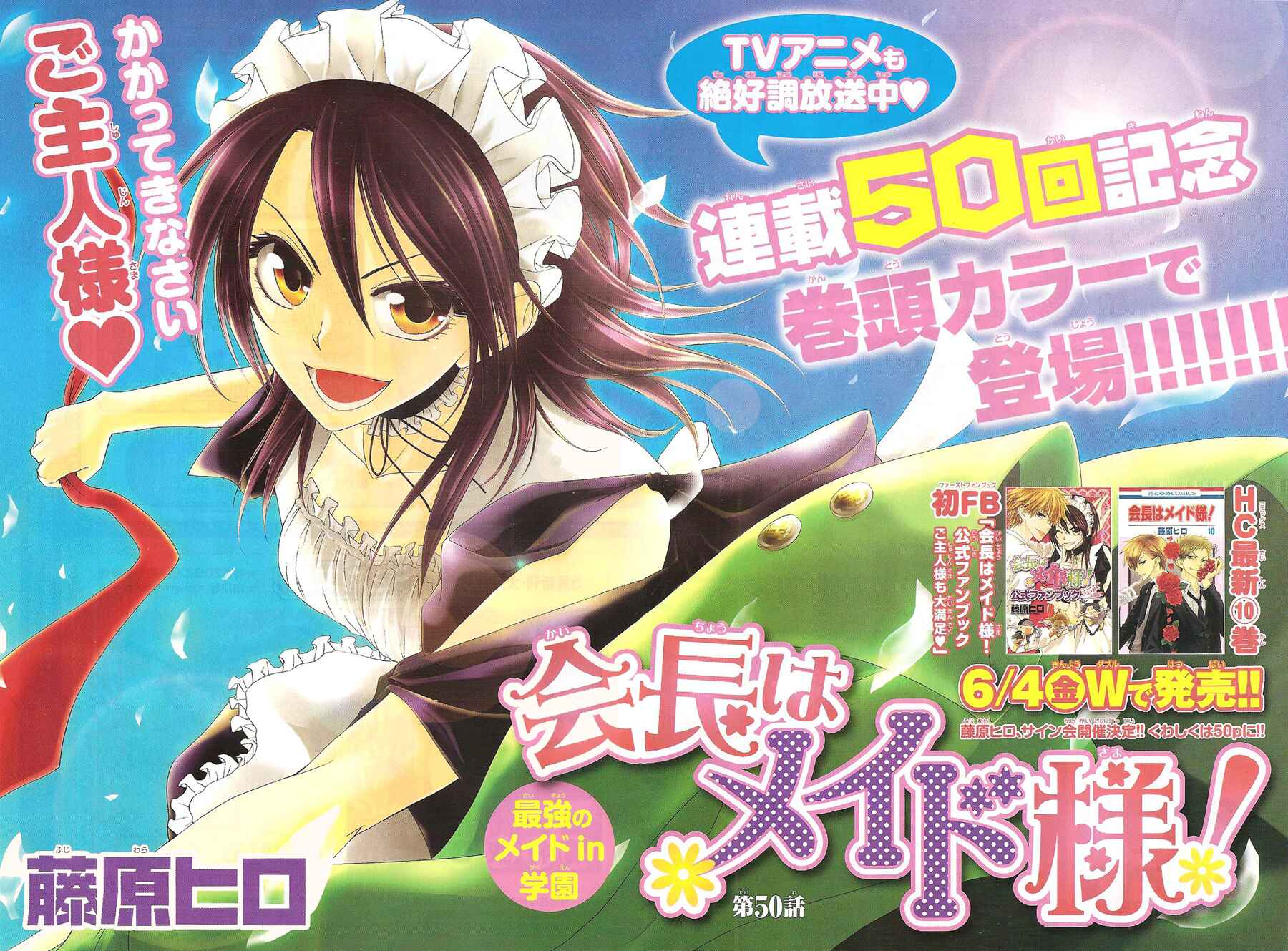 Page 2 Chapter 50 Kaichou wa Maid-sama!