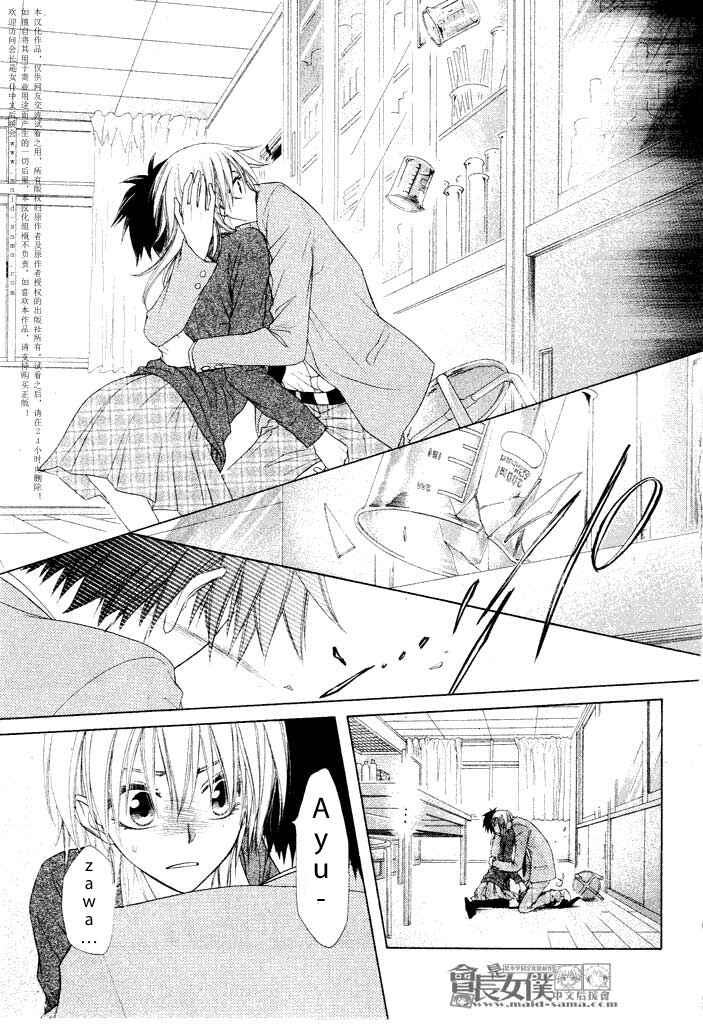 Page 27 Chapter 50.1 Kaichou wa Maid-sama!