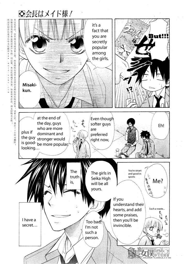Page 7 Chapter 50.1 Kaichou wa Maid-sama!