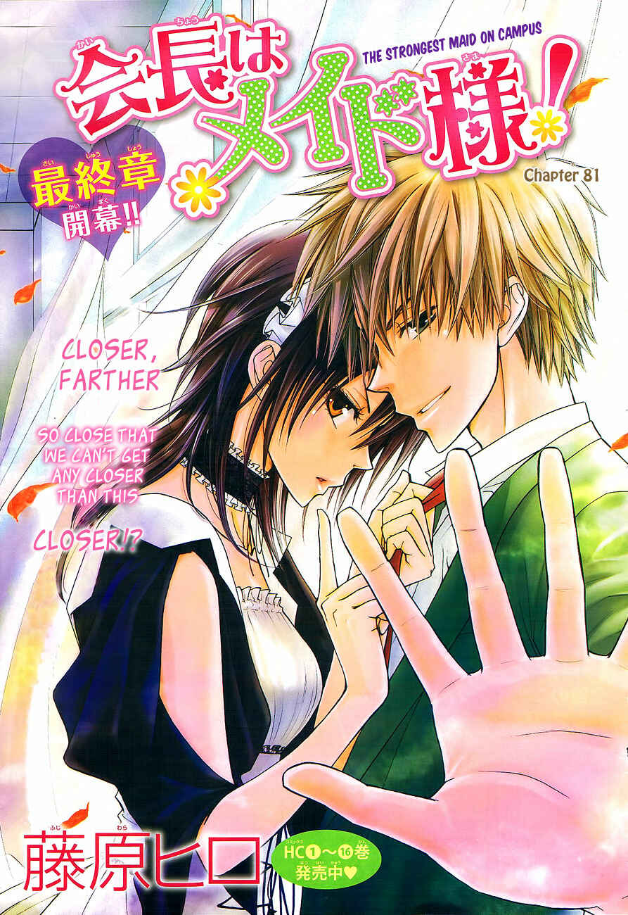 Page 7 Chapter 81 Kaichou wa Maid-sama!