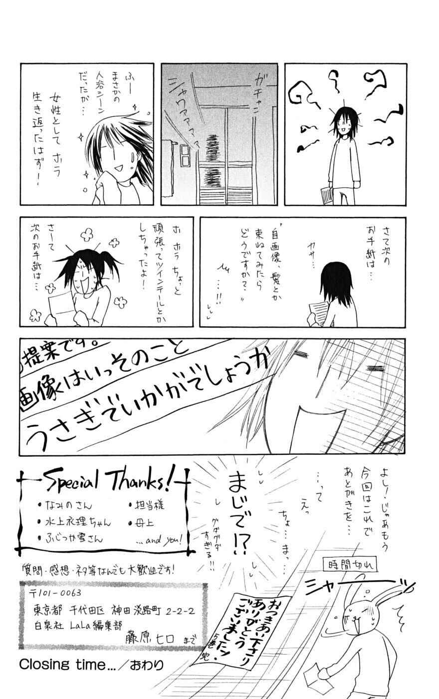 Page 35 Chapter 24 Kaichou wa Maid-sama!