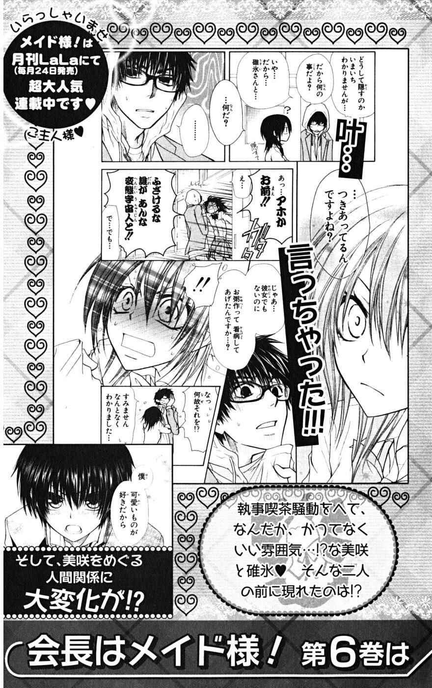 Page 38 Chapter 24 Kaichou wa Maid-sama!