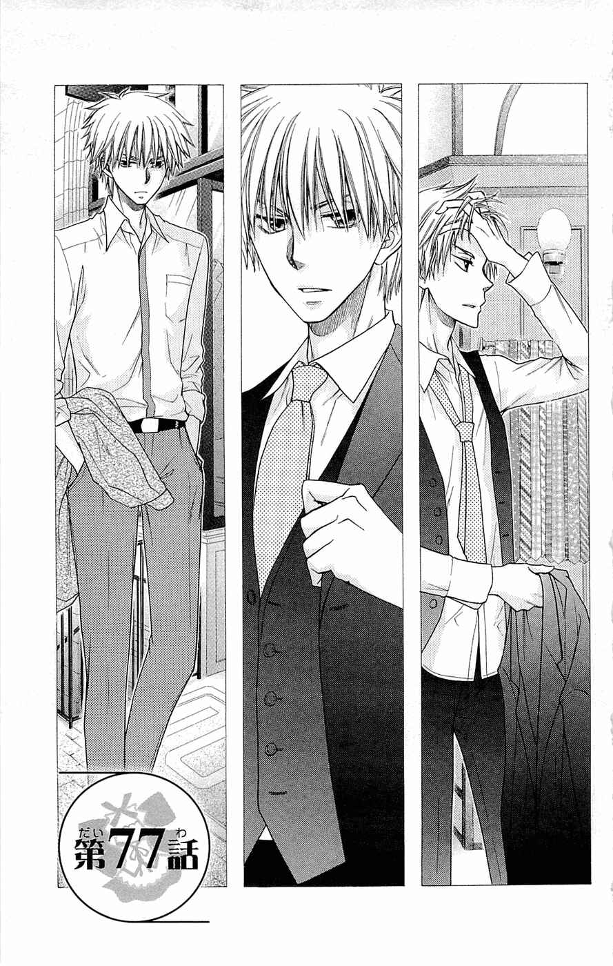 Page 1 Chapter 77 Kaichou wa Maid-sama!