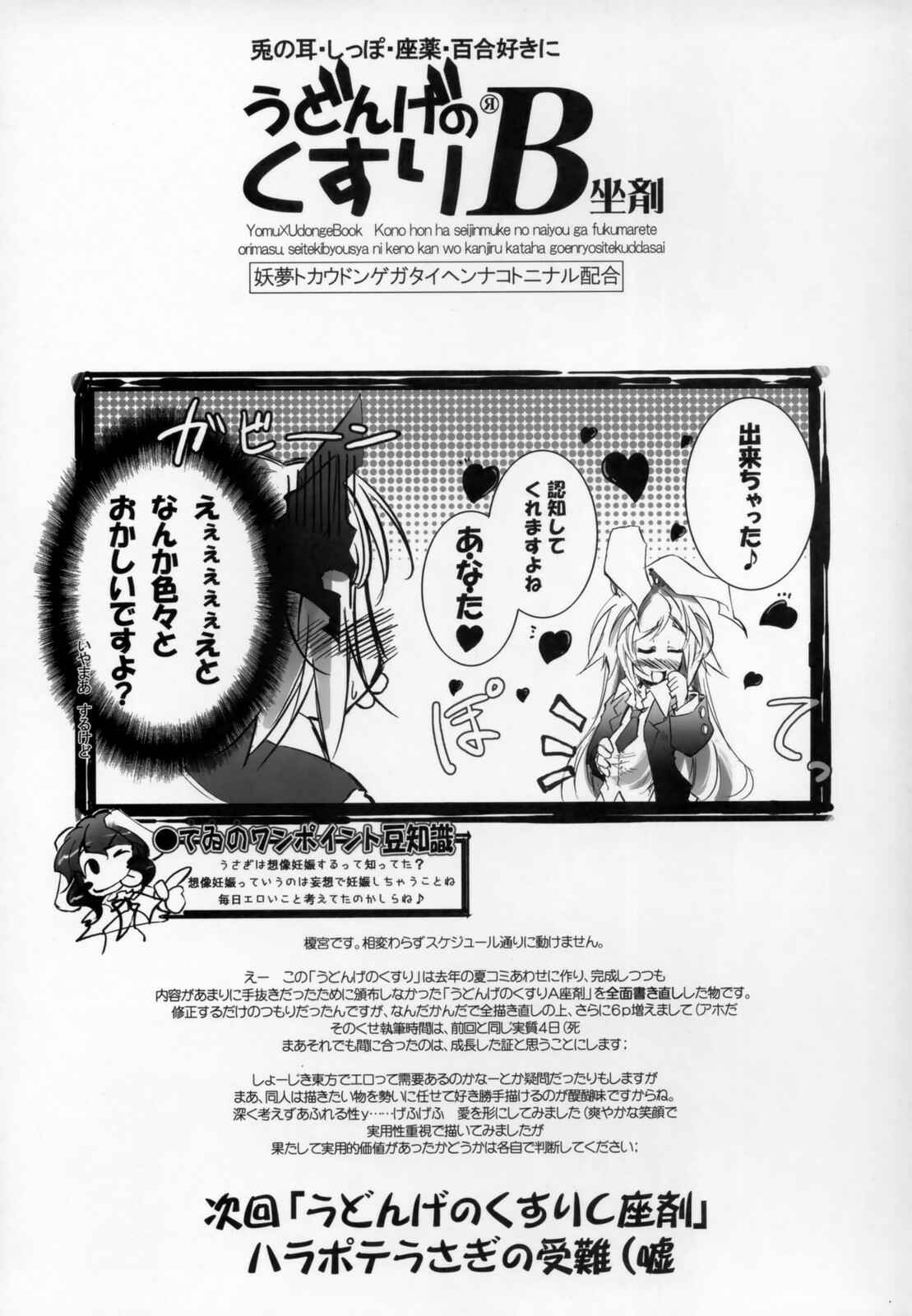 Page 23 Chapter Unknown_7223 Touhou - Udonge no Kusuri B Zazai (Doujinshi)