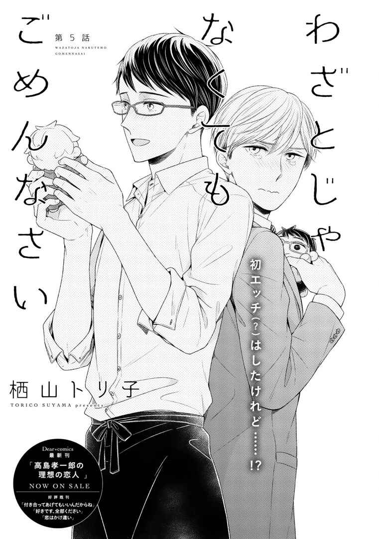 Page 2 Chapter 5 Wazato Janakute mo Gomennasai