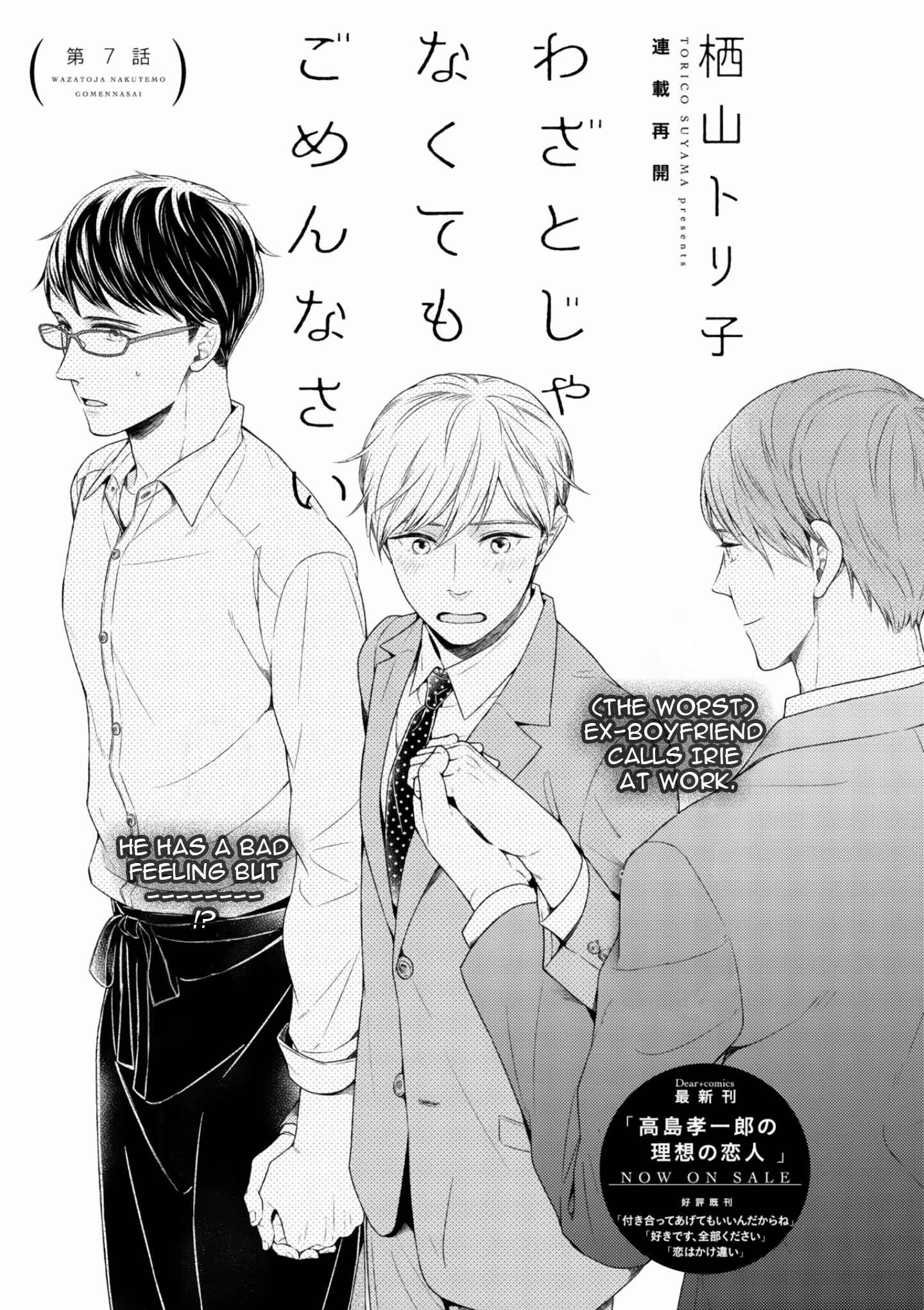Page 3 Chapter 7 Wazato Janakute mo Gomennasai