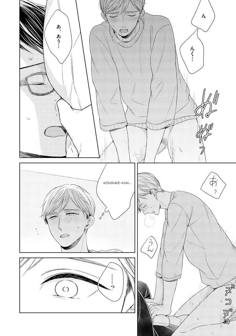 Page 15 Chapter 4 Wazato Janakute mo Gomennasai