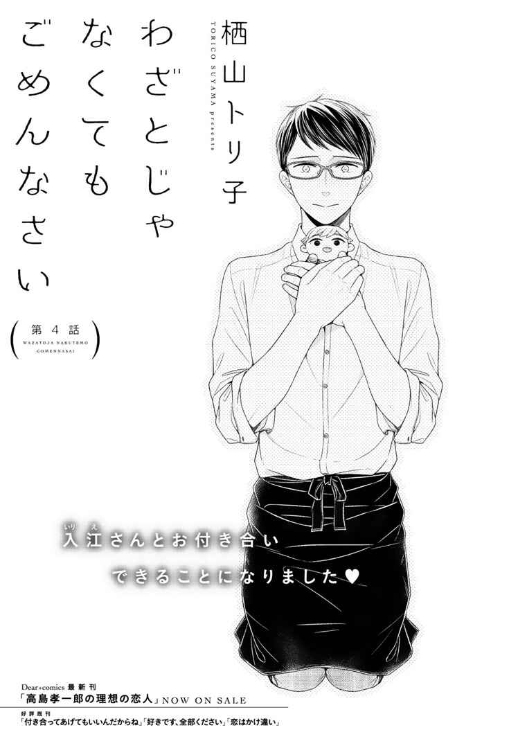 Page 2 Chapter 4 Wazato Janakute mo Gomennasai