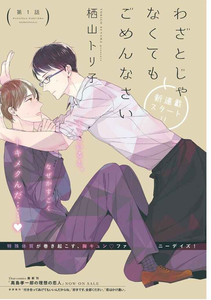 Page 3 Chapter 6 Wazato Janakute mo Gomennasai