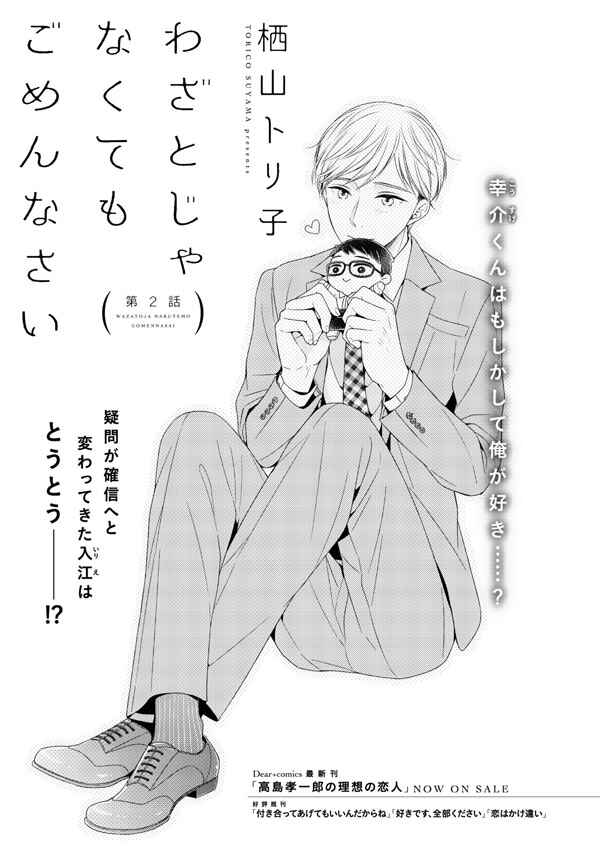 Page 2 Chapter 2 Wazato Janakute mo Gomennasai