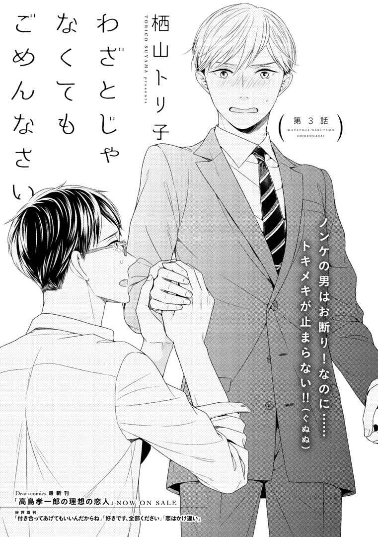 Page 2 Chapter 3 Wazato Janakute mo Gomennasai