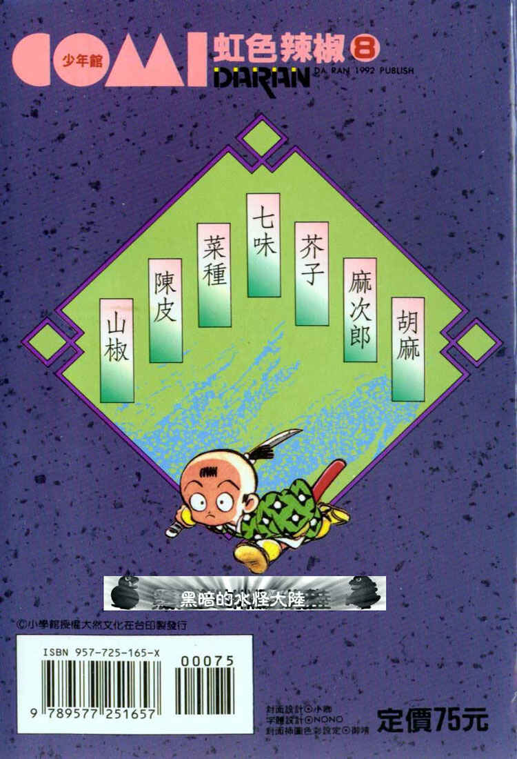 Page 19 Chapter 79 Nijiiro Togarashi