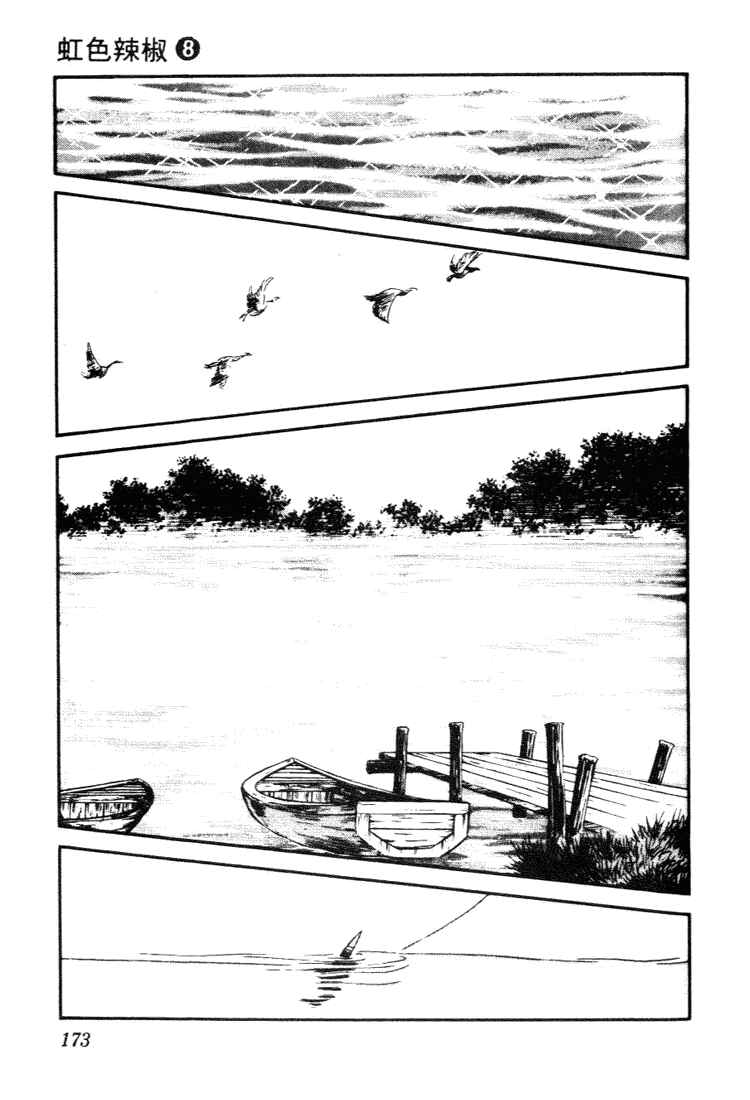 Page 7 Chapter 79 Nijiiro Togarashi