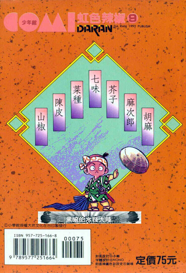 Page 19 Chapter 89 Nijiiro Togarashi