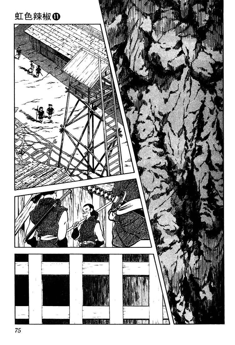 Page 16 Chapter 103 Nijiiro Togarashi