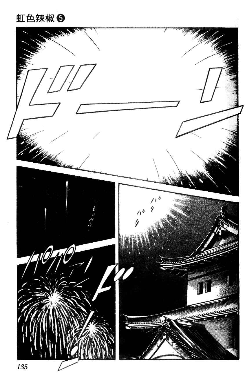 Page 5 Chapter 47 Nijiiro Togarashi