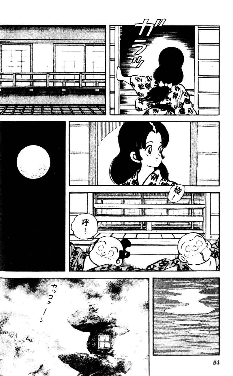 Page 8 Chapter 34 Nijiiro Togarashi