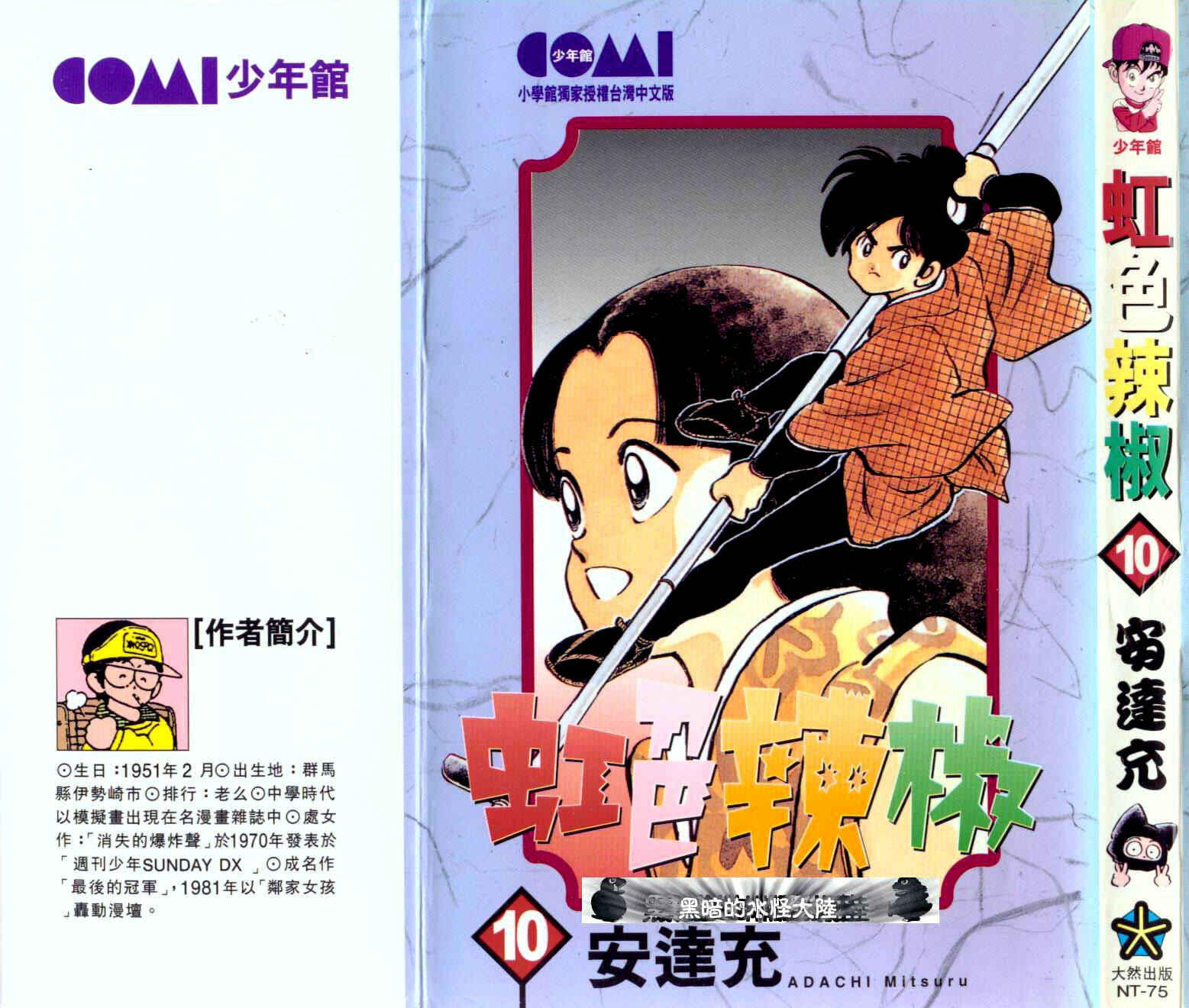 Page 1 Chapter 90 Nijiiro Togarashi