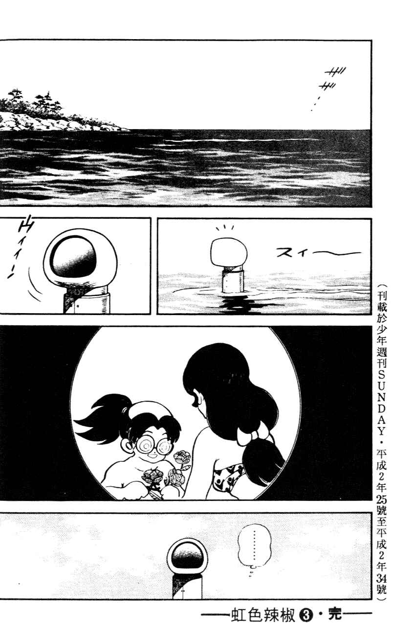 Page 18 Chapter 29 Nijiiro Togarashi