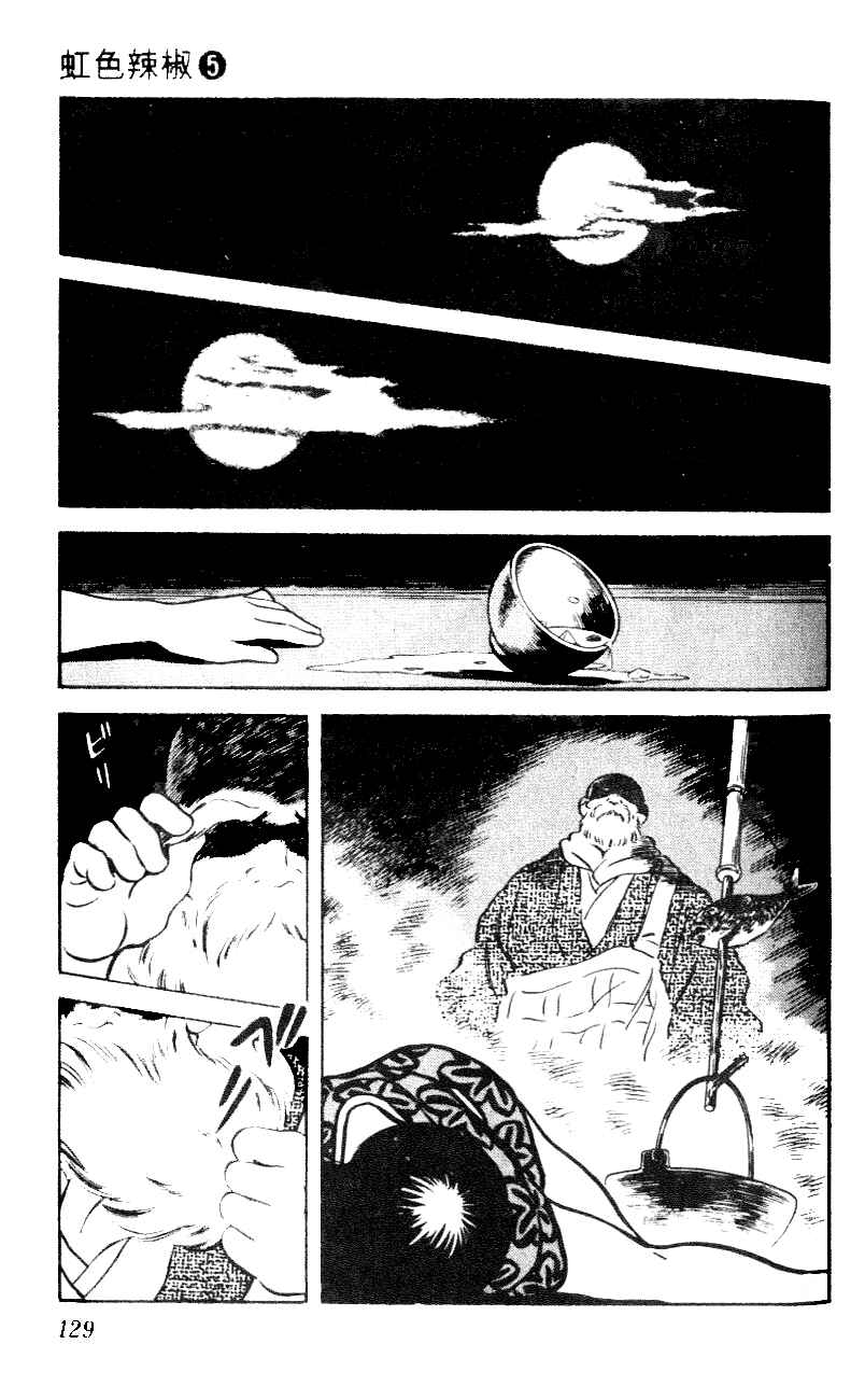 Page 17 Chapter 46 Nijiiro Togarashi