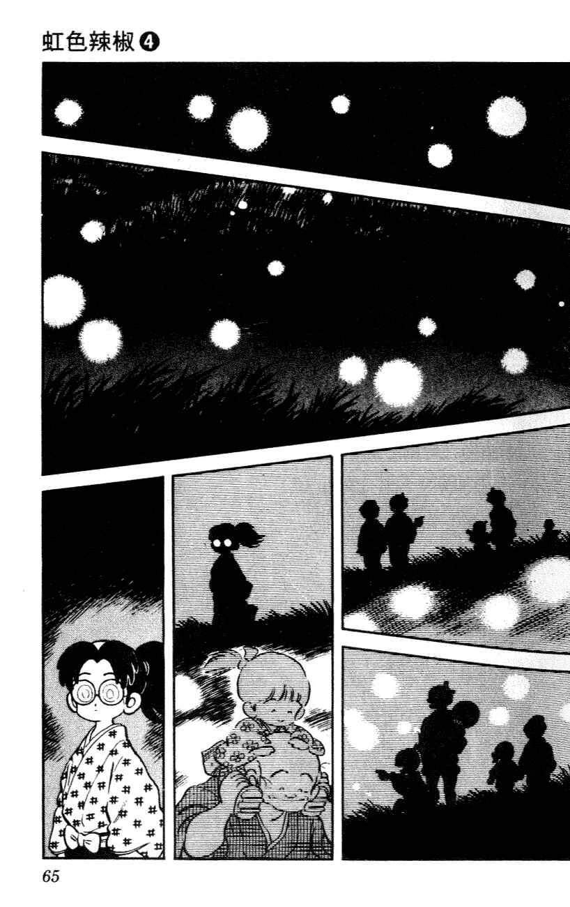 Page 7 Chapter 33 Nijiiro Togarashi
