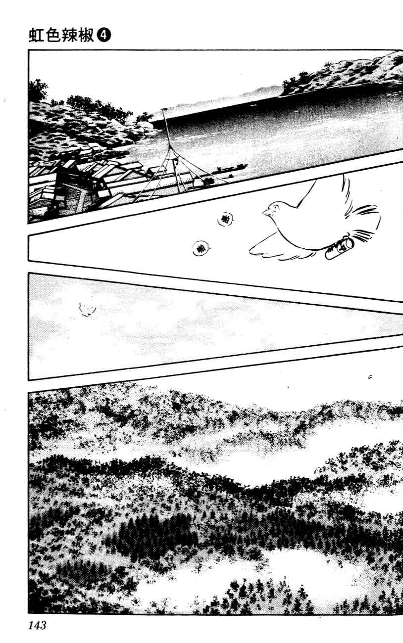 Page 13 Chapter 37 Nijiiro Togarashi