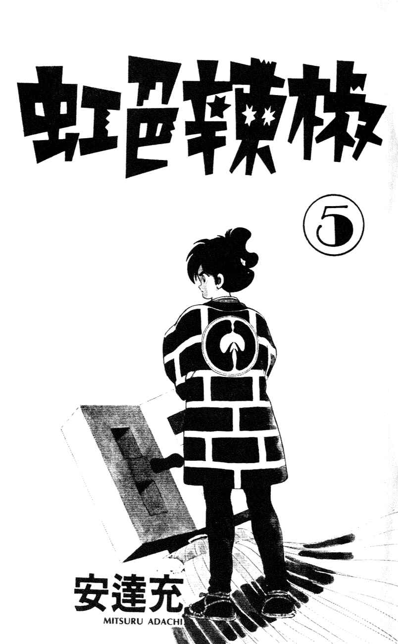 Page 2 Chapter 40 Nijiiro Togarashi