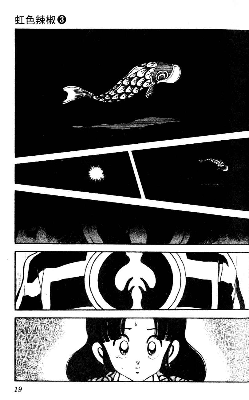 Page 17 Chapter 20 Nijiiro Togarashi