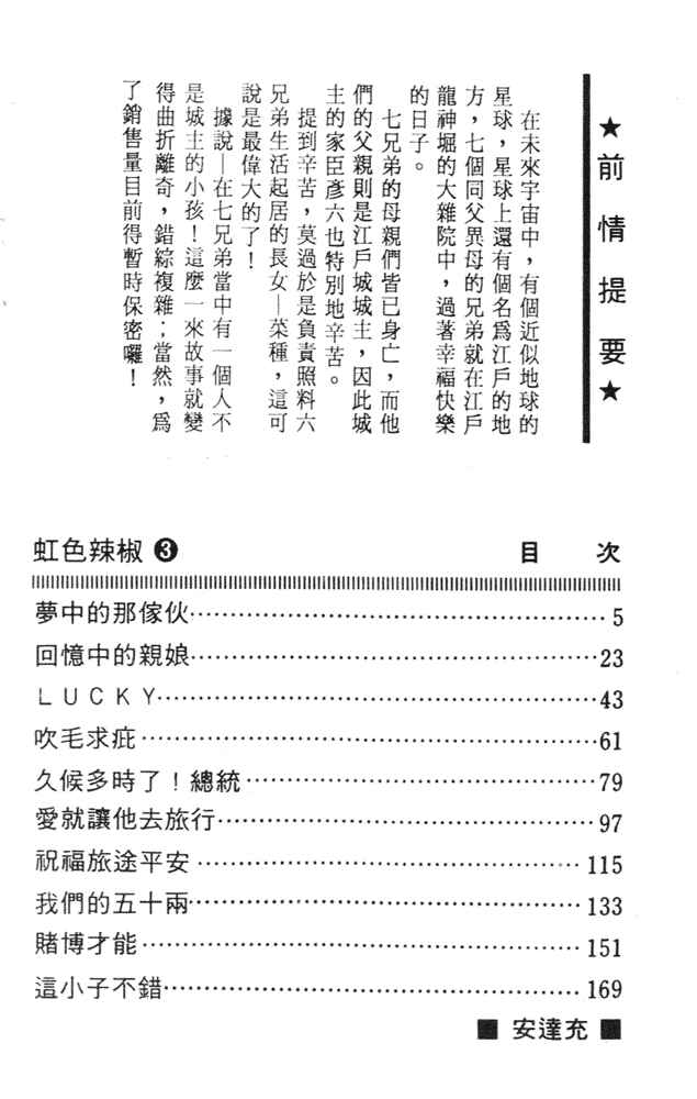 Page 2 Chapter 20 Nijiiro Togarashi