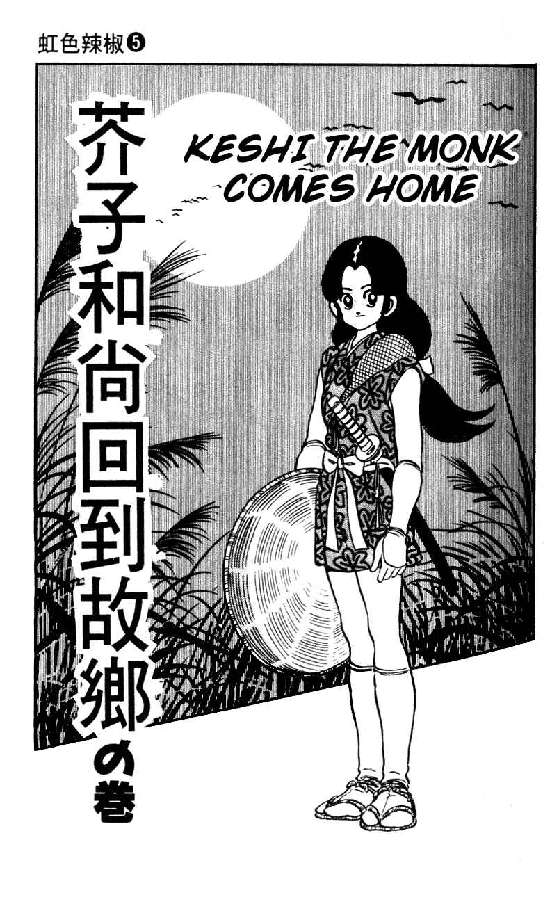 Page 1 Chapter 45 Nijiiro Togarashi
