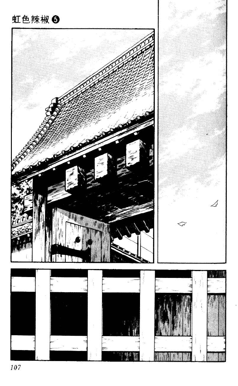 Page 13 Chapter 45 Nijiiro Togarashi