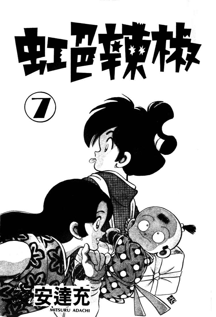 Page 1 Chapter 60 Nijiiro Togarashi