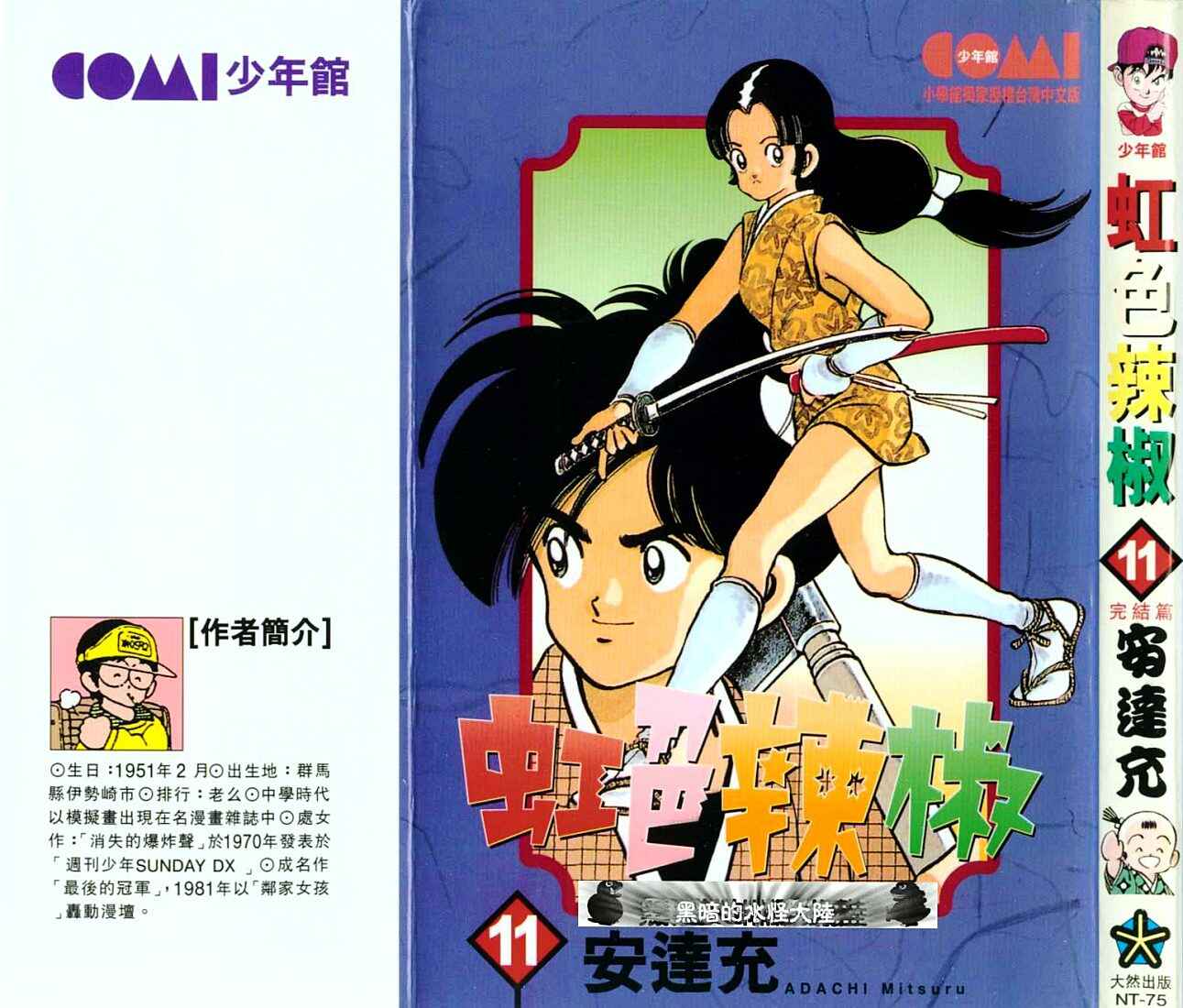 Page 1 Chapter 100 Nijiiro Togarashi