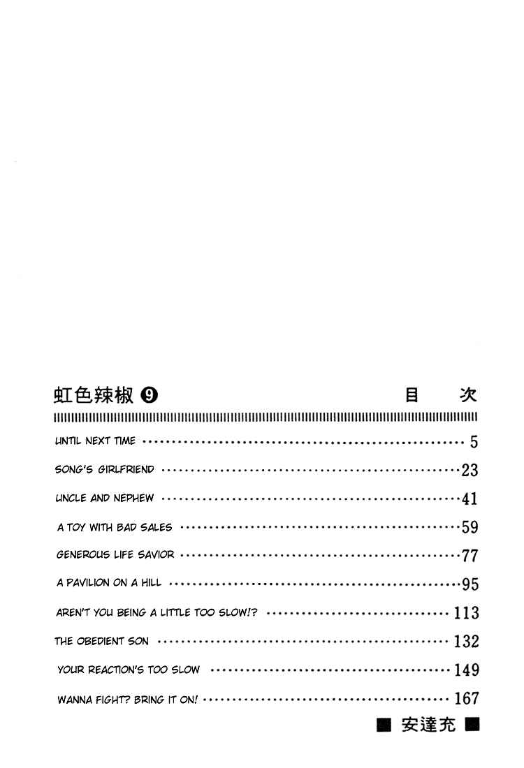 Page 2 Chapter 80 Nijiiro Togarashi