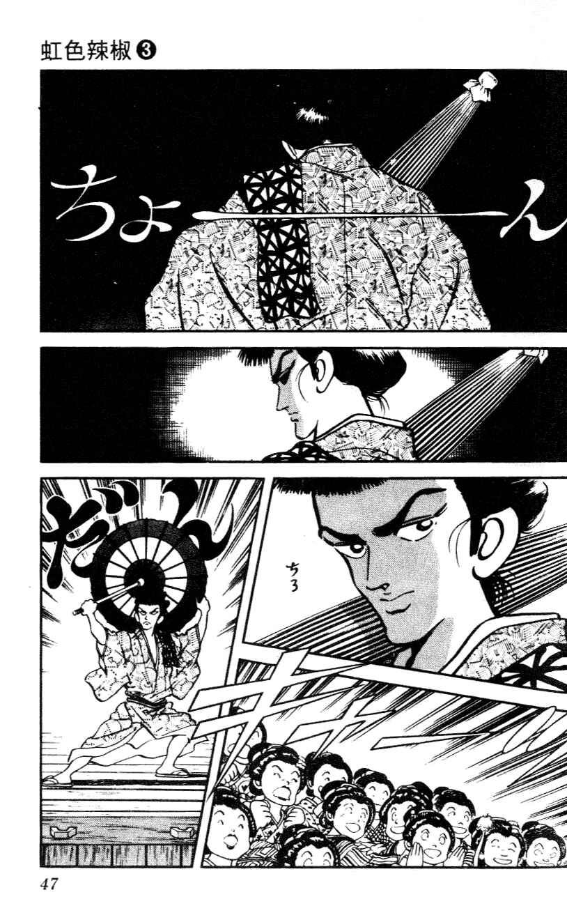 Page 5 Chapter 22 Nijiiro Togarashi