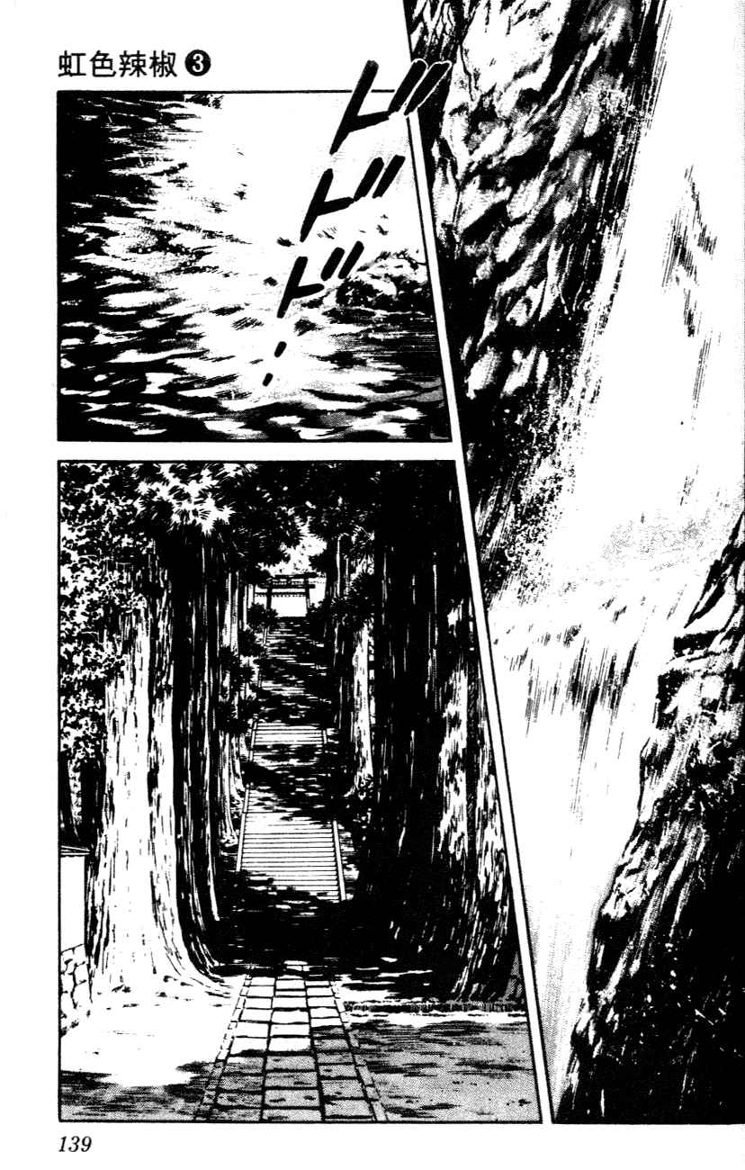 Page 7 Chapter 27 Nijiiro Togarashi