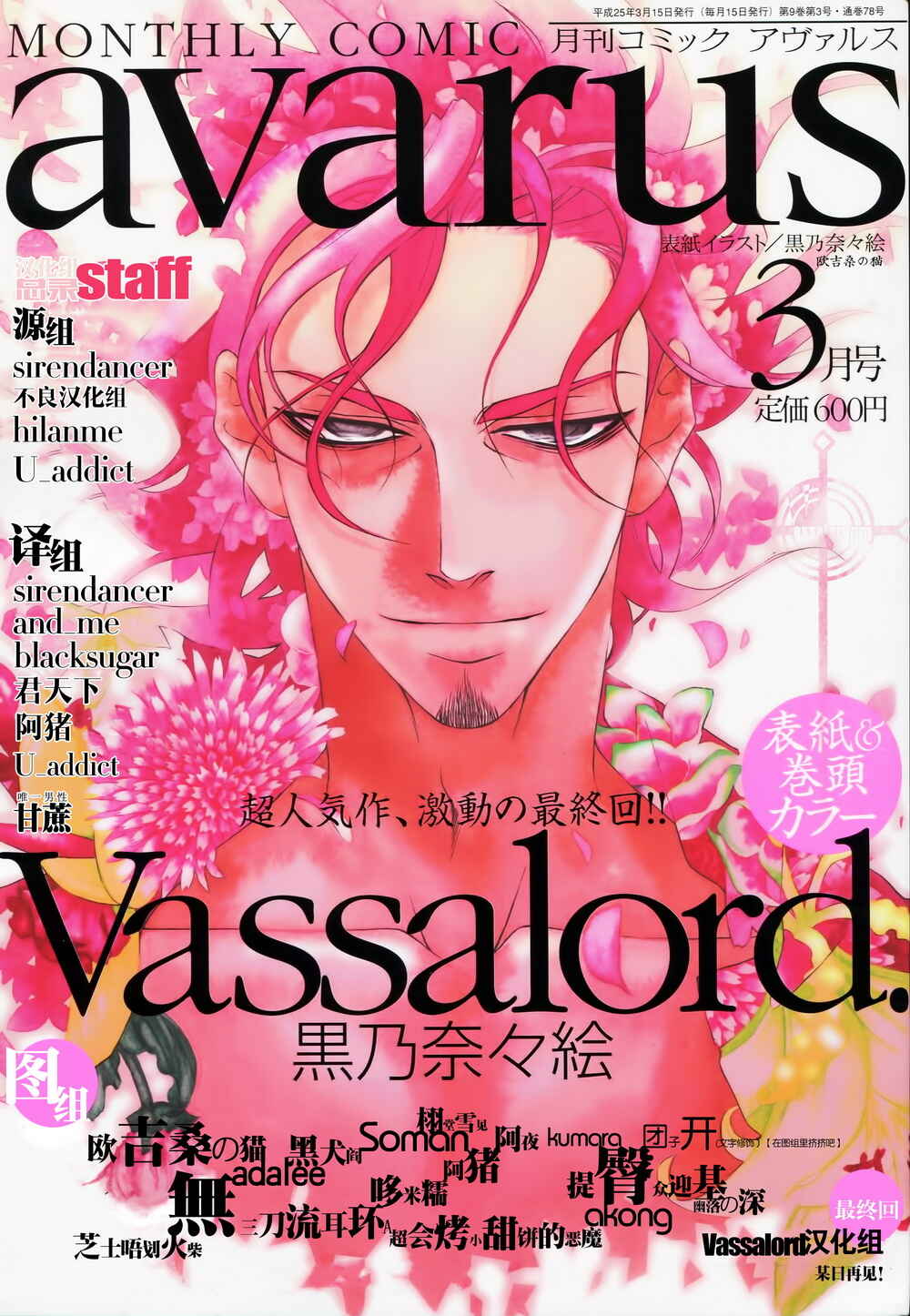 Page 1 Chapter 35 Vassalord.
