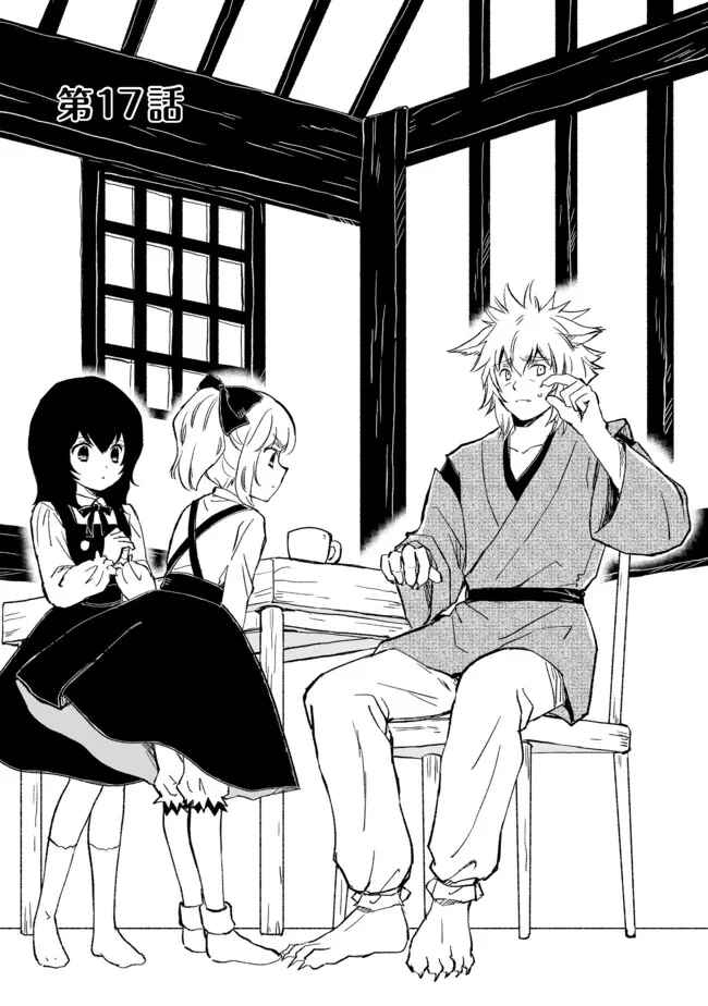 Page 2 Chapter 17 Ossan, Yuusha to Maou wo Hirou