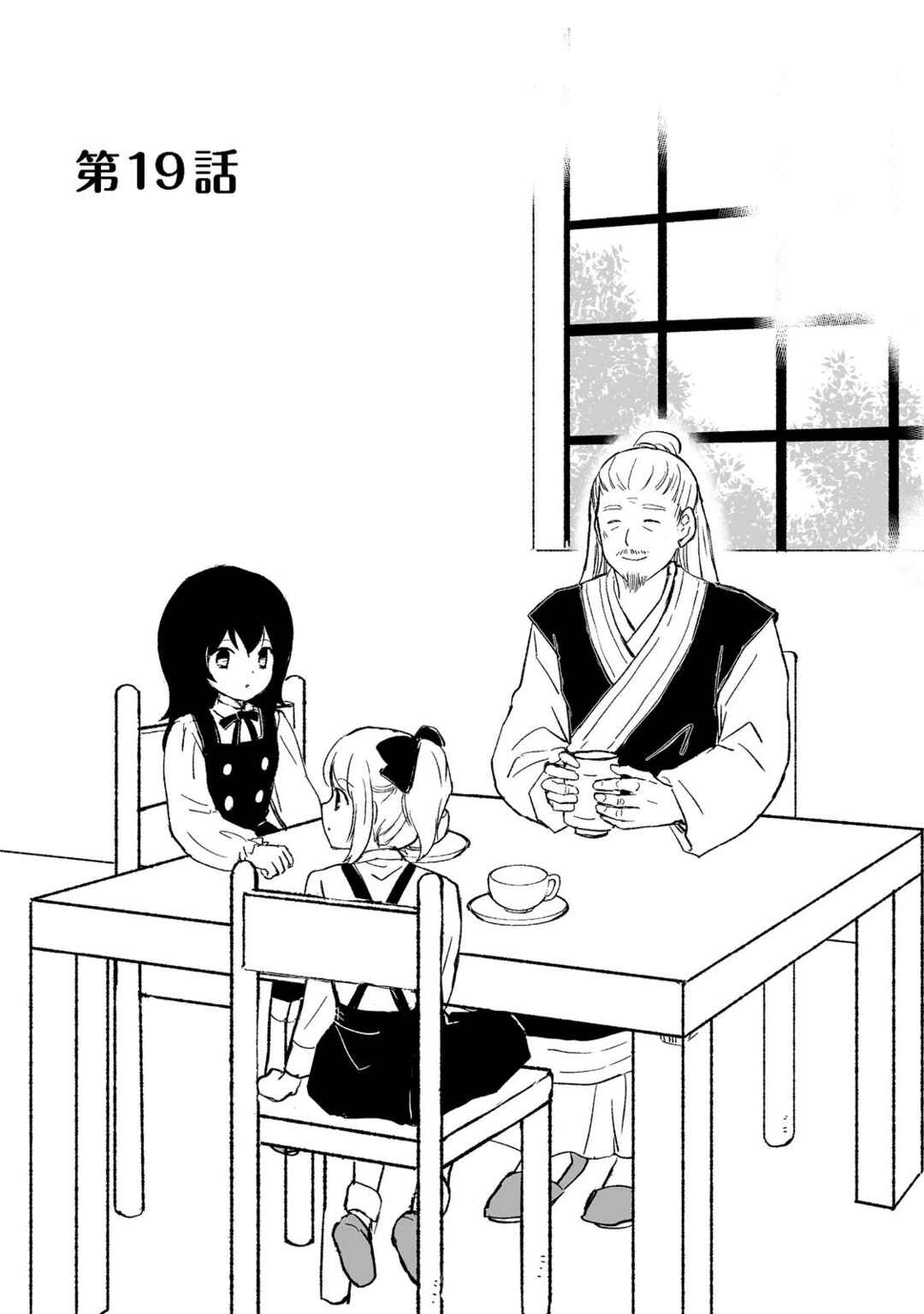 Page 2 Chapter 19 Ossan, Yuusha to Maou wo Hirou