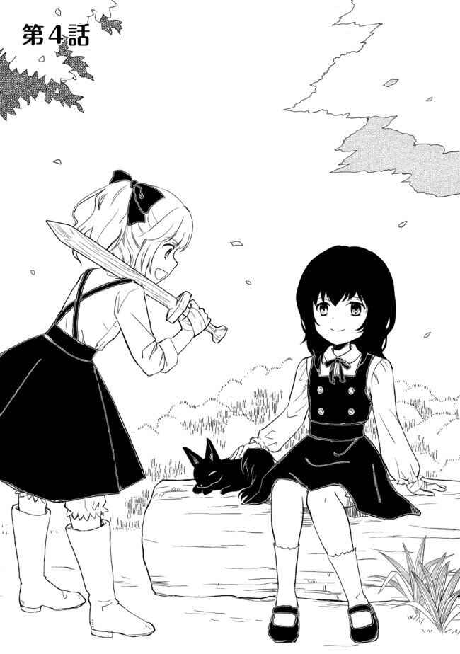 Page 2 Chapter 4.1 Ossan, Yuusha to Maou wo Hirou
