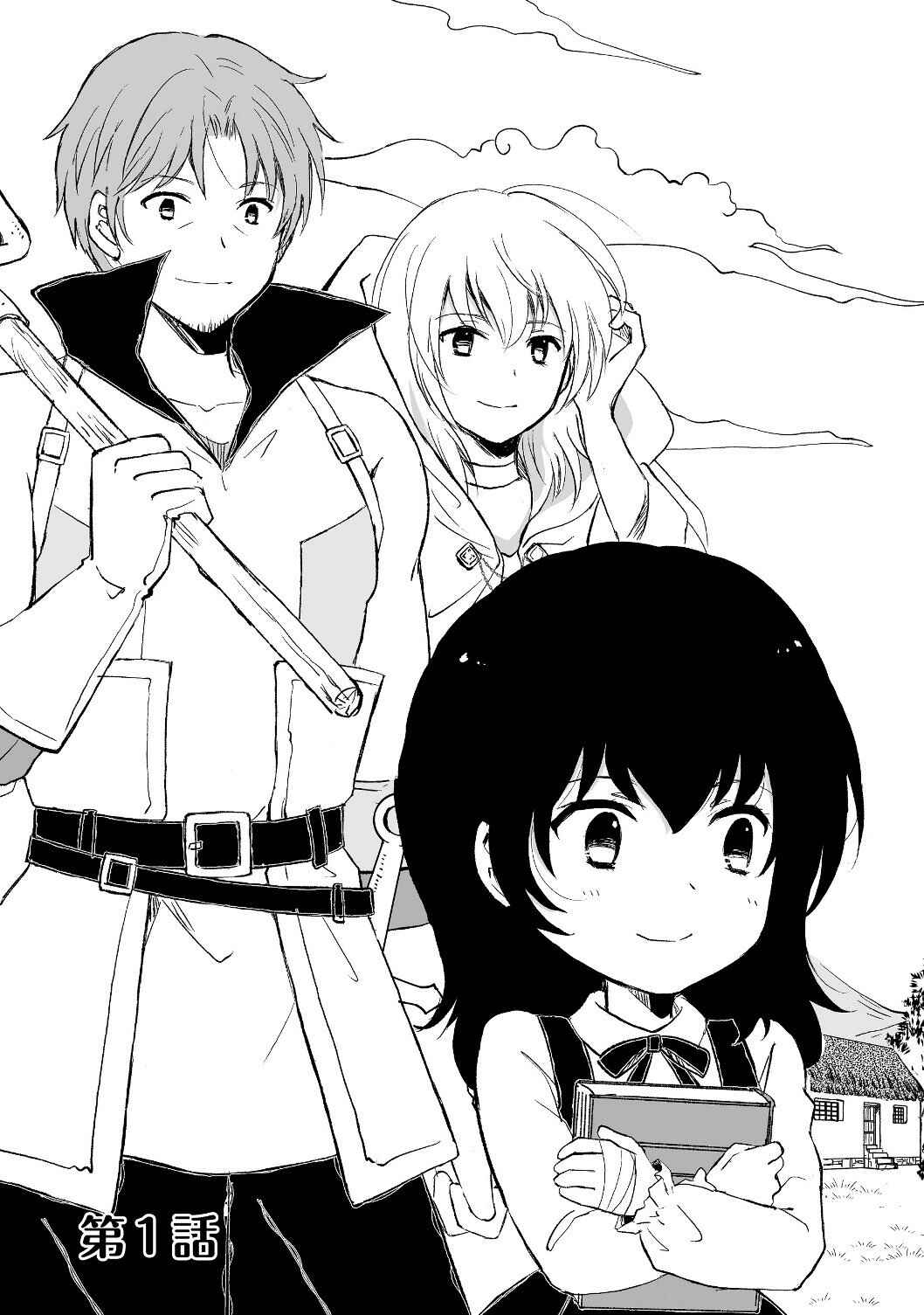 Page 4 Chapter 1.1 Ossan, Yuusha to Maou wo Hirou