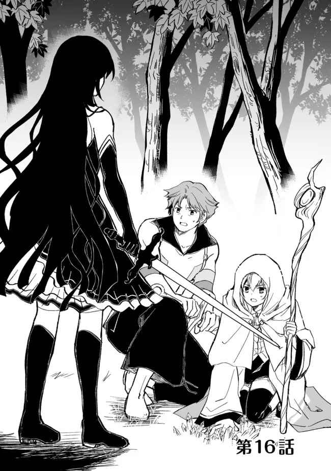 Page 2 Chapter 16 Ossan, Yuusha to Maou wo Hirou
